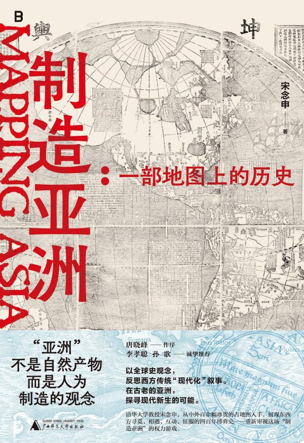 股票配资业务 古地图背后的历史：亚洲是现代性源头之一，更是重要推动者