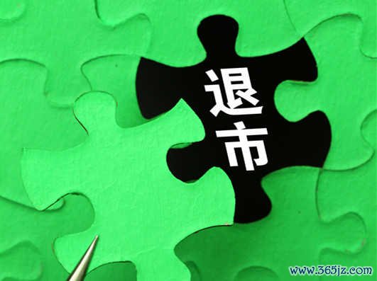 按月配资开户 *ST富润：公司股票将于2025年4月30日终止上市