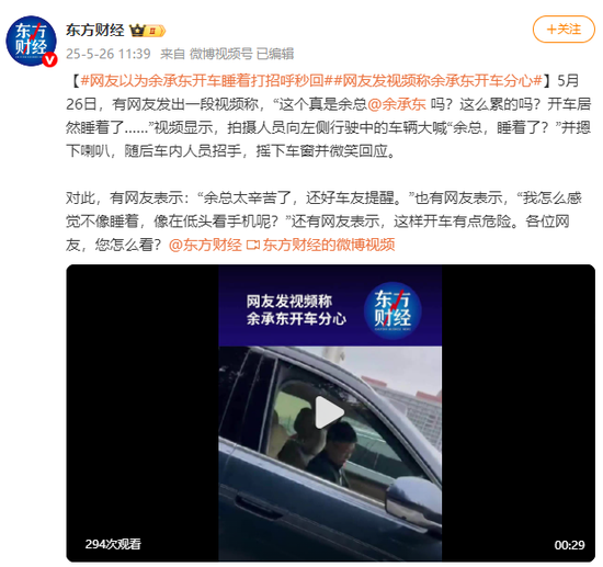 配资门户官方平台 余承东开车睡着？被打招呼后秒回，曾表示“智驾可以打盹”引争议